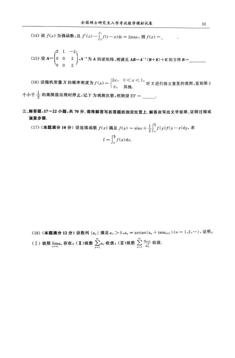 26合工大超越（数一）试卷_00.扫描内部讲义汇总（含书籍扫描版增值讲义）_26合工大《超越5+5套卷》_数一