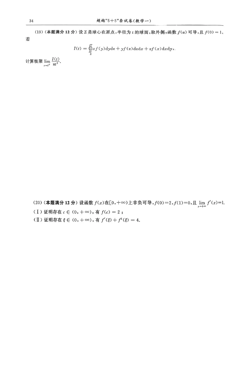 26合工大超越（数一）试卷_00.扫描内部讲义汇总（含书籍扫描版增值讲义）_26合工大《超越5+5套卷》_数一