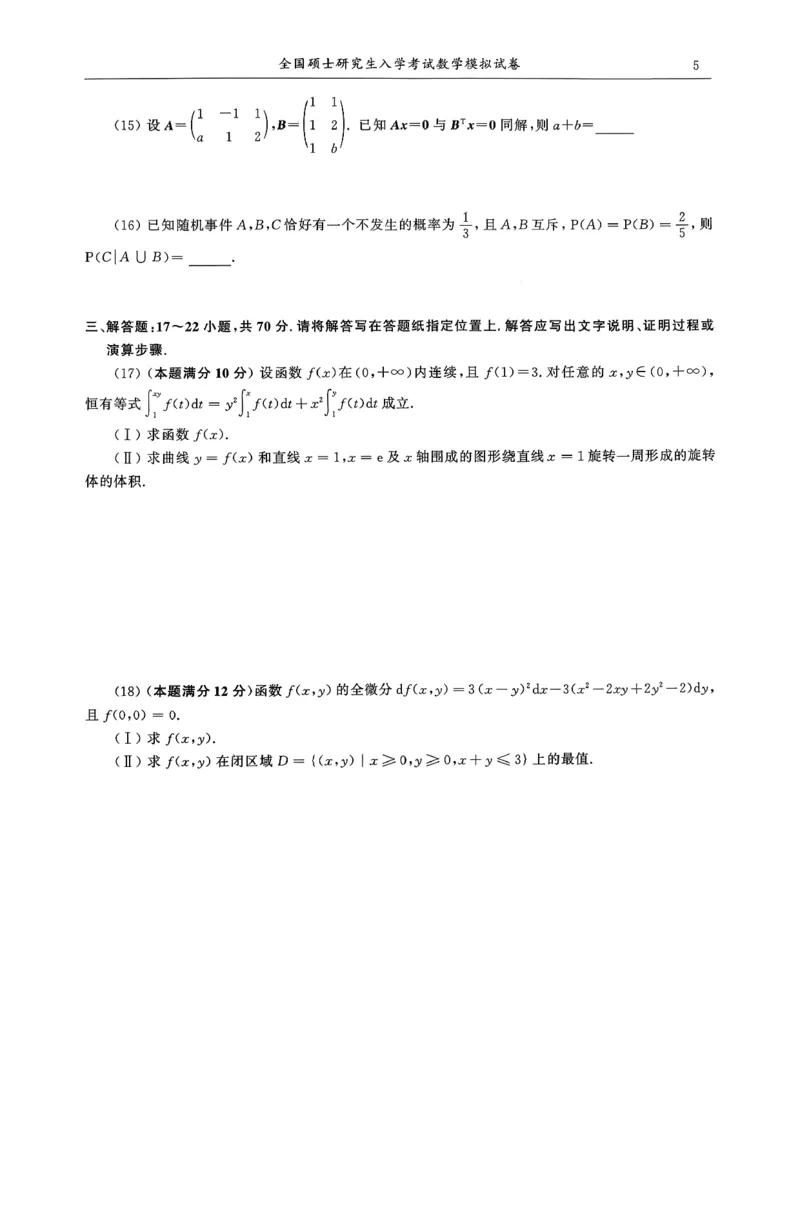 26合工大超越（数一）试卷_00.扫描内部讲义汇总（含书籍扫描版增值讲义）_26合工大《超越5+5套卷》_数一