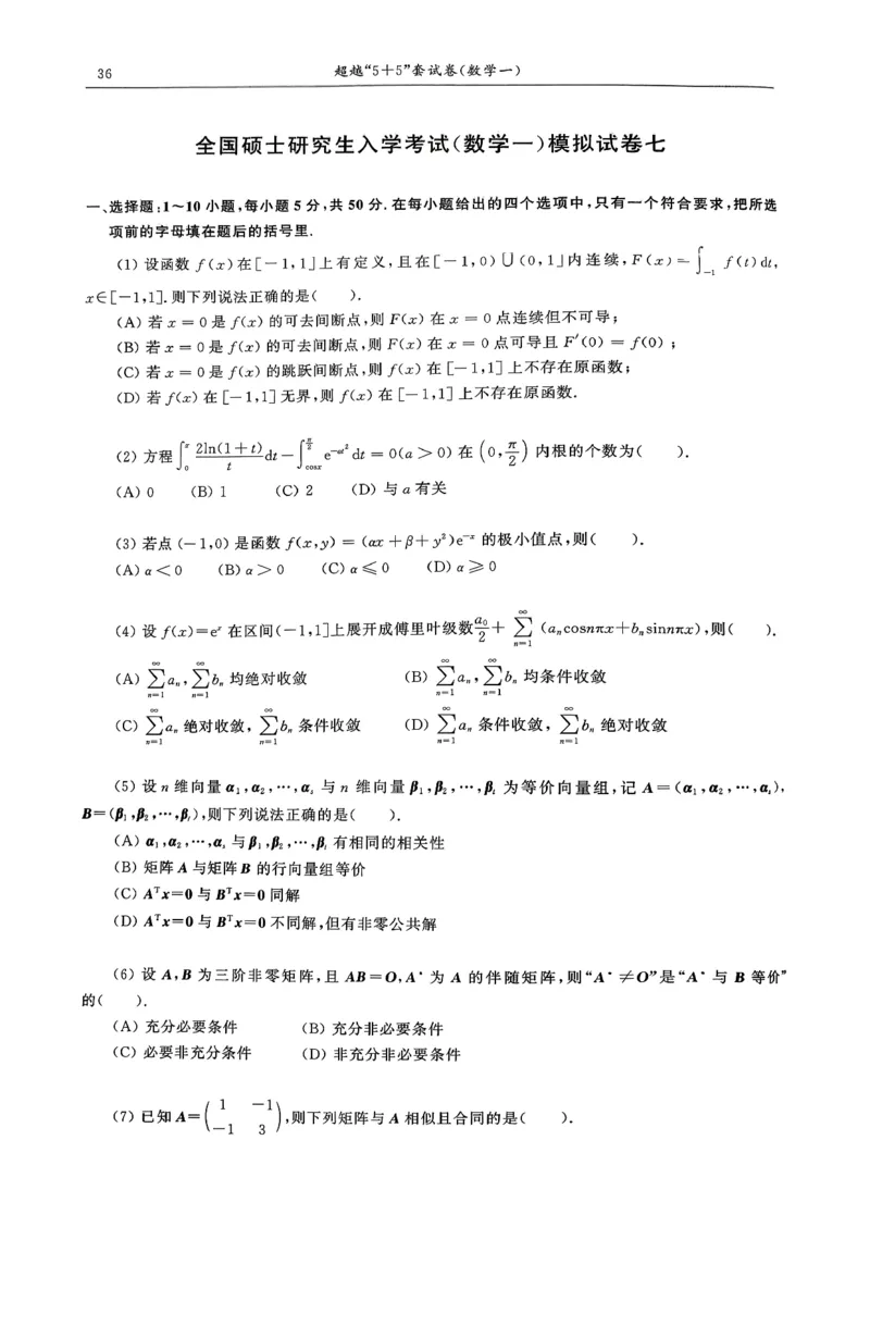 26合工大超越（数一）试卷_00.扫描内部讲义汇总（含书籍扫描版增值讲义）_26合工大《超越5+5套卷》_数一