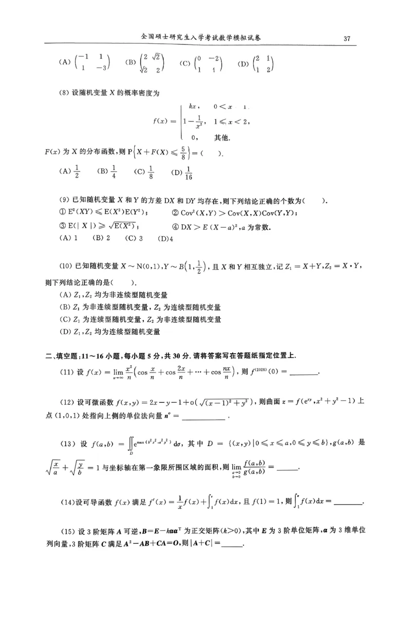 26合工大超越（数一）试卷_00.扫描内部讲义汇总（含书籍扫描版增值讲义）_26合工大《超越5+5套卷》_数一