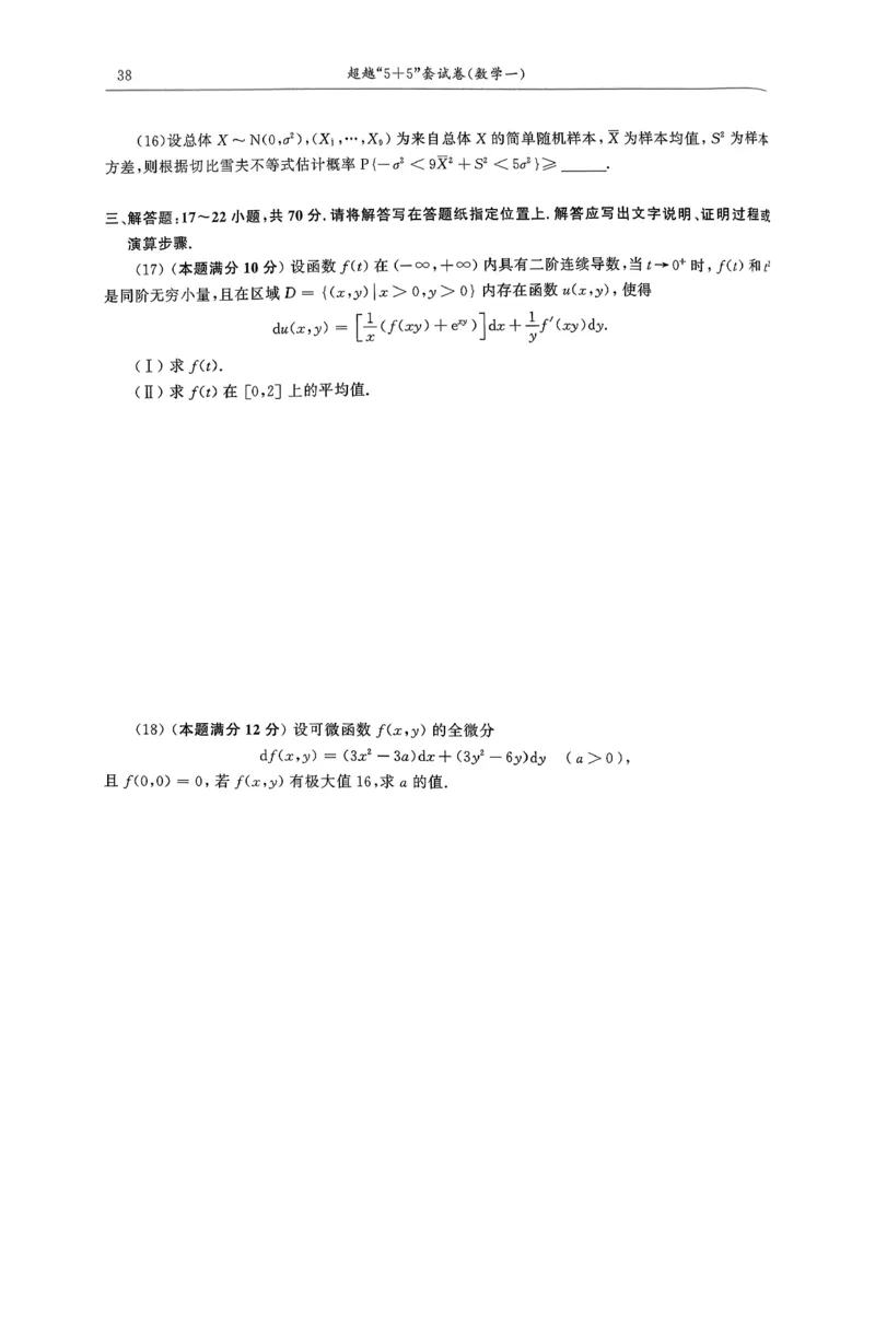 26合工大超越（数一）试卷_00.扫描内部讲义汇总（含书籍扫描版增值讲义）_26合工大《超越5+5套卷》_数一