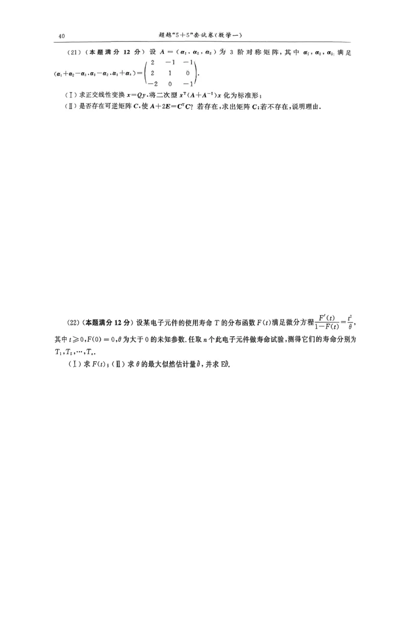 26合工大超越（数一）试卷_00.扫描内部讲义汇总（含书籍扫描版增值讲义）_26合工大《超越5+5套卷》_数一