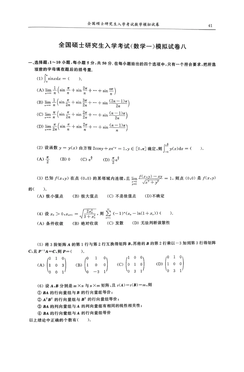 26合工大超越（数一）试卷_00.扫描内部讲义汇总（含书籍扫描版增值讲义）_26合工大《超越5+5套卷》_数一