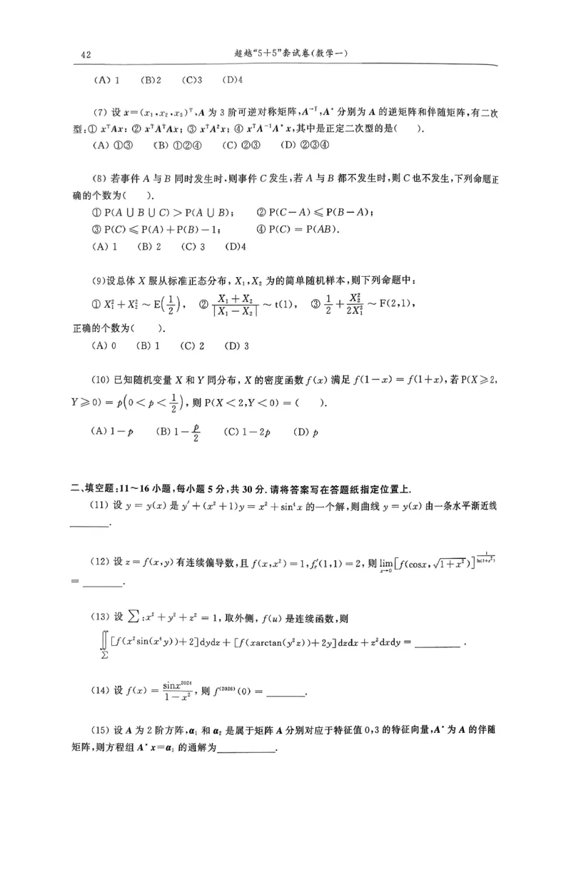 26合工大超越（数一）试卷_00.扫描内部讲义汇总（含书籍扫描版增值讲义）_26合工大《超越5+5套卷》_数一