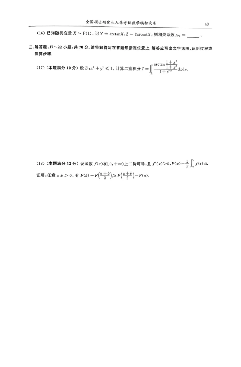 26合工大超越（数一）试卷_00.扫描内部讲义汇总（含书籍扫描版增值讲义）_26合工大《超越5+5套卷》_数一