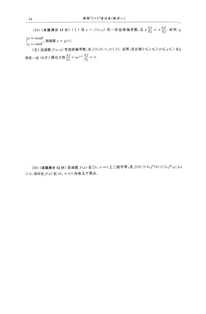 26合工大超越（数一）试卷_00.扫描内部讲义汇总（含书籍扫描版增值讲义）_26合工大《超越5+5套卷》_数一