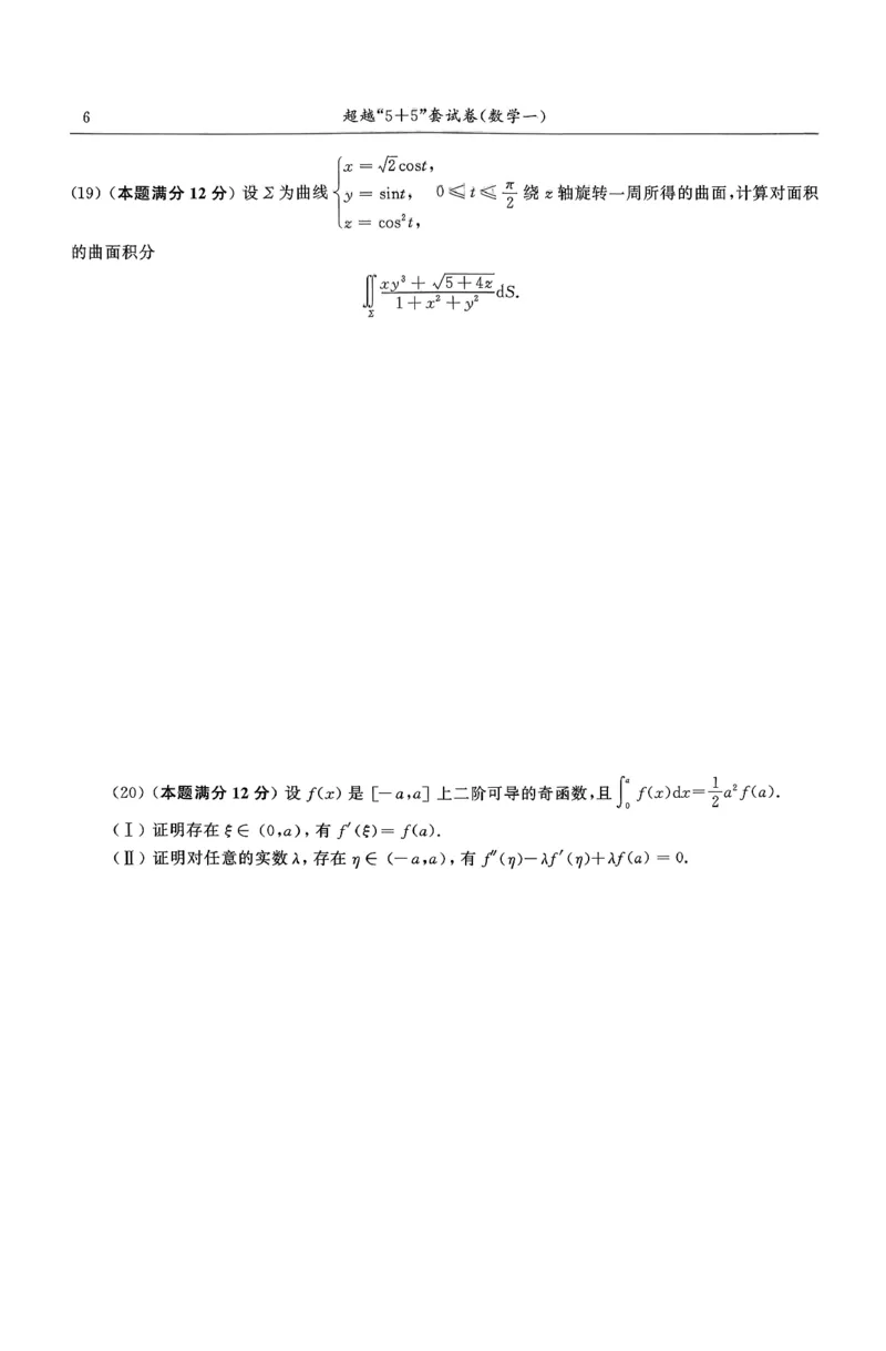 26合工大超越（数一）试卷_00.扫描内部讲义汇总（含书籍扫描版增值讲义）_26合工大《超越5+5套卷》_数一