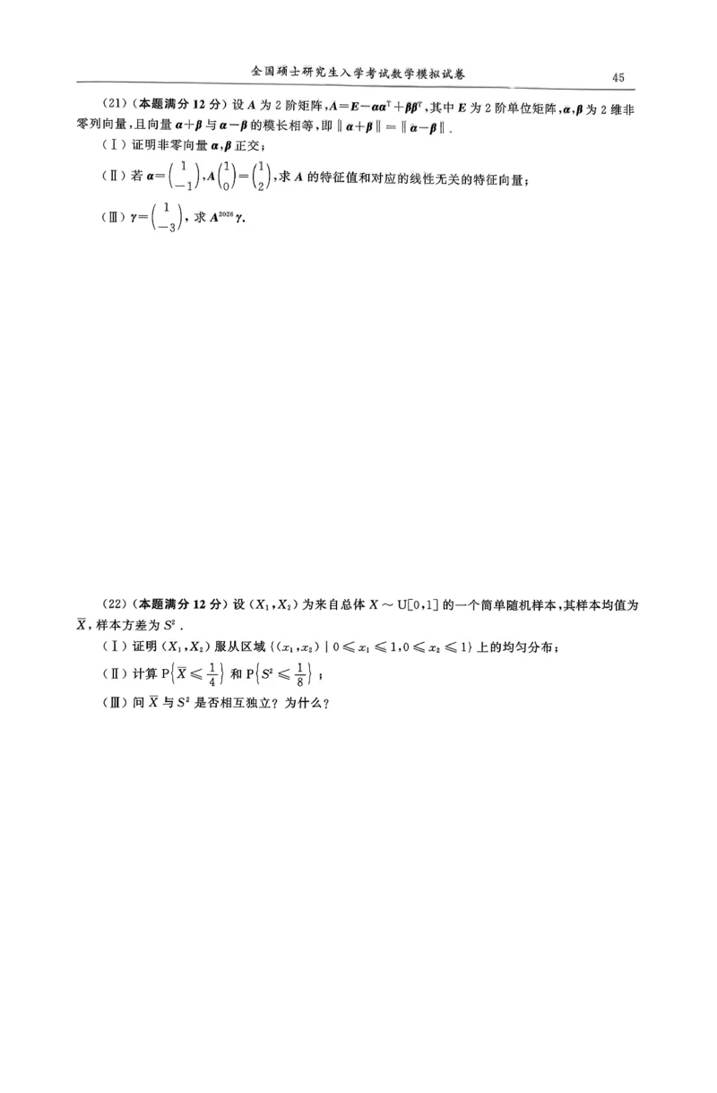 26合工大超越（数一）试卷_00.扫描内部讲义汇总（含书籍扫描版增值讲义）_26合工大《超越5+5套卷》_数一