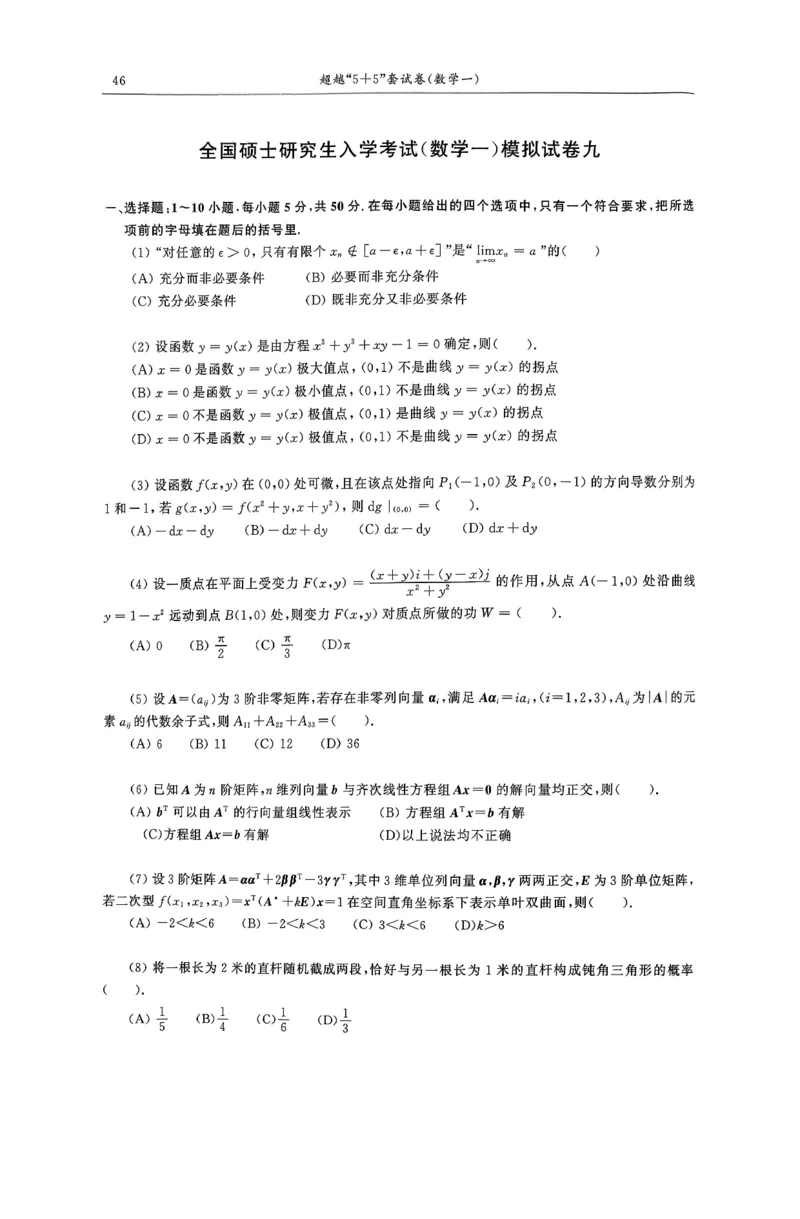 26合工大超越（数一）试卷_00.扫描内部讲义汇总（含书籍扫描版增值讲义）_26合工大《超越5+5套卷》_数一