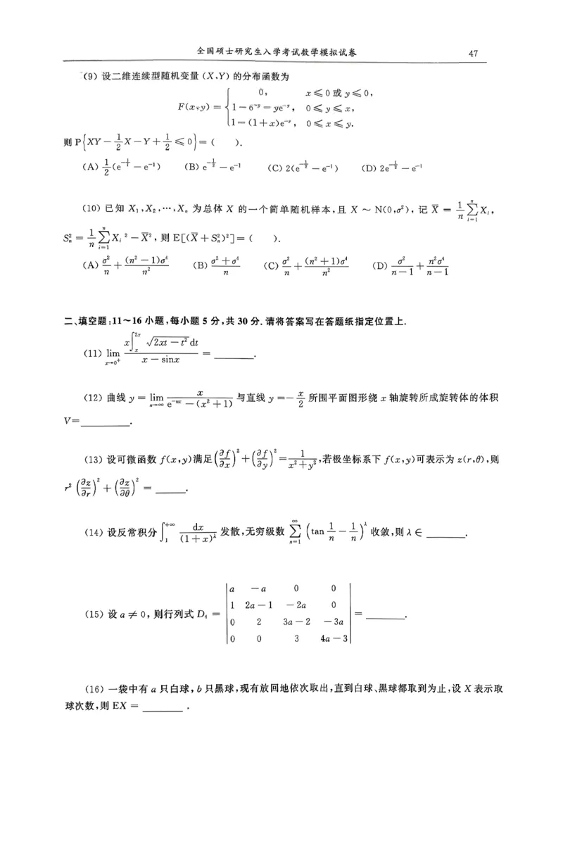 26合工大超越（数一）试卷_00.扫描内部讲义汇总（含书籍扫描版增值讲义）_26合工大《超越5+5套卷》_数一