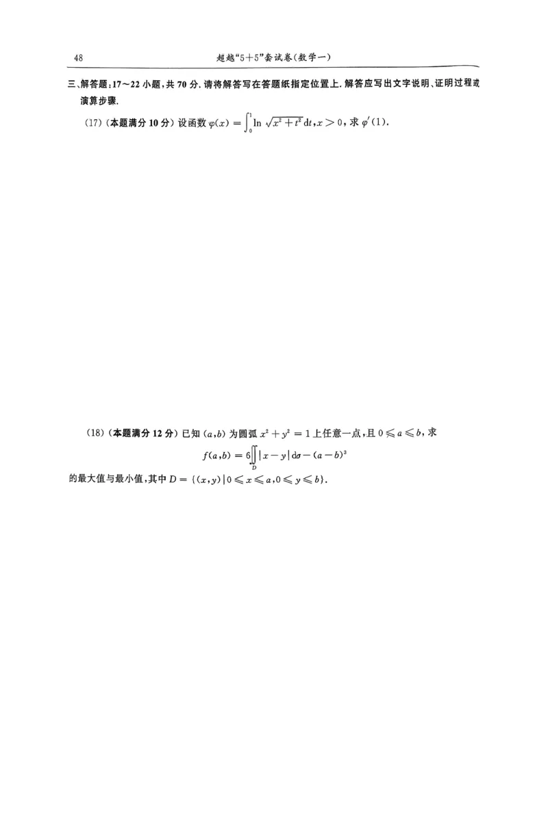 26合工大超越（数一）试卷_00.扫描内部讲义汇总（含书籍扫描版增值讲义）_26合工大《超越5+5套卷》_数一