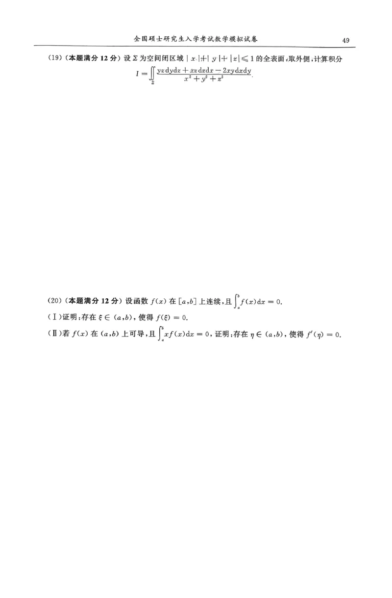 26合工大超越（数一）试卷_00.扫描内部讲义汇总（含书籍扫描版增值讲义）_26合工大《超越5+5套卷》_数一