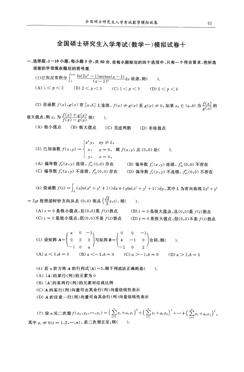 26合工大超越（数一）试卷_00.扫描内部讲义汇总（含书籍扫描版增值讲义）_26合工大《超越5+5套卷》_数一