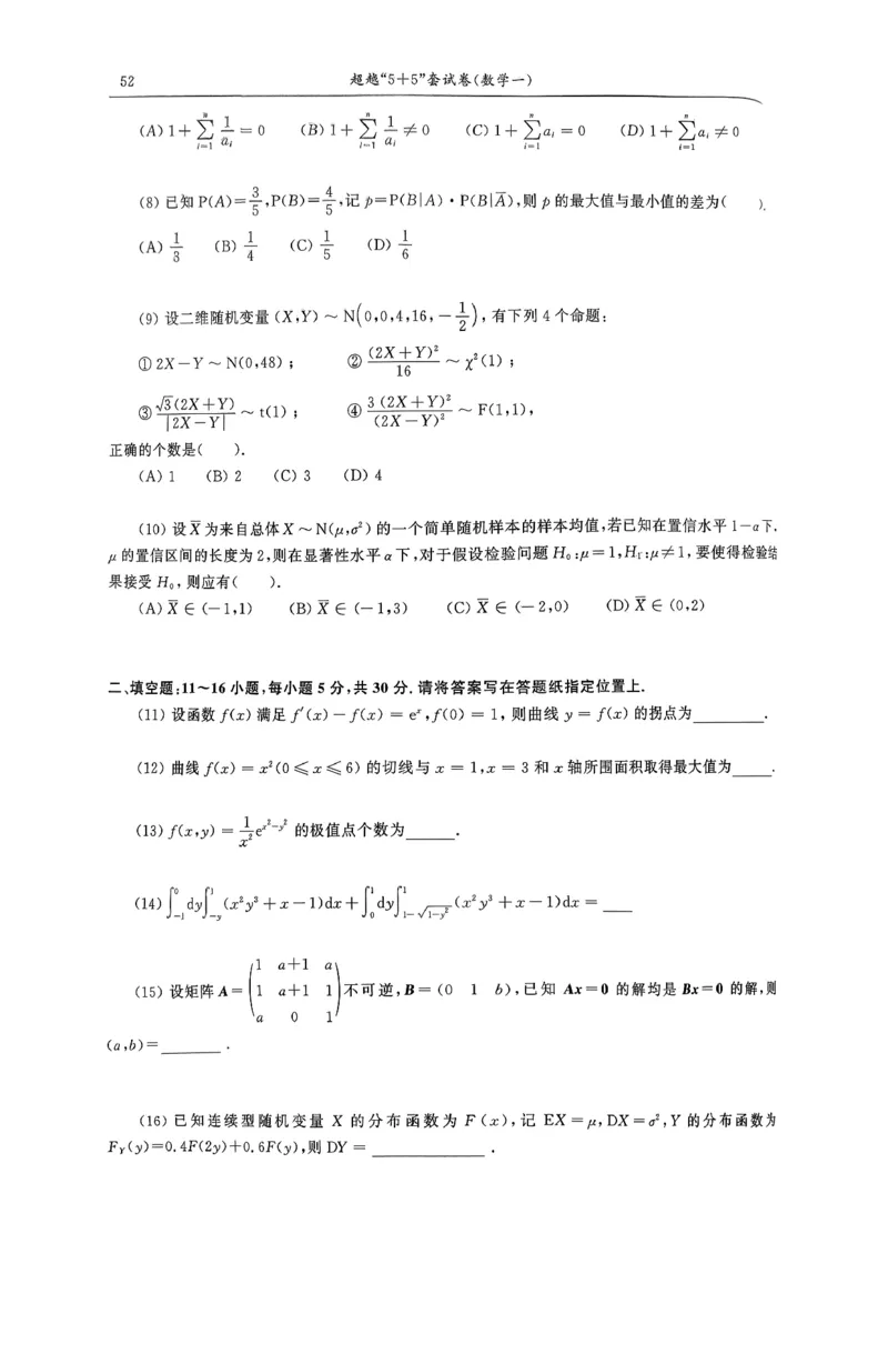 26合工大超越（数一）试卷_00.扫描内部讲义汇总（含书籍扫描版增值讲义）_26合工大《超越5+5套卷》_数一