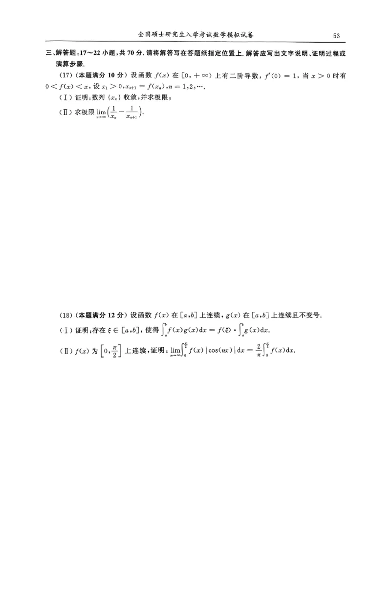 26合工大超越（数一）试卷_00.扫描内部讲义汇总（含书籍扫描版增值讲义）_26合工大《超越5+5套卷》_数一