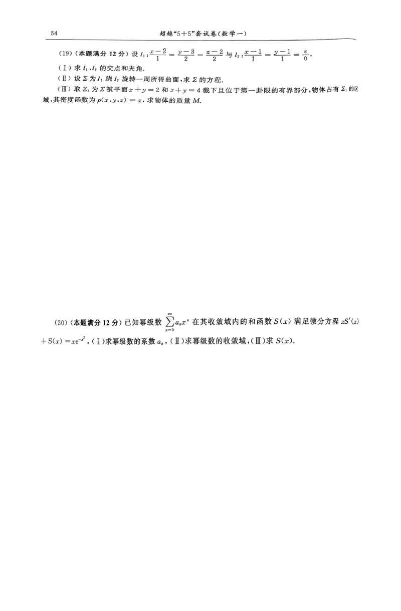 26合工大超越（数一）试卷_00.扫描内部讲义汇总（含书籍扫描版增值讲义）_26合工大《超越5+5套卷》_数一