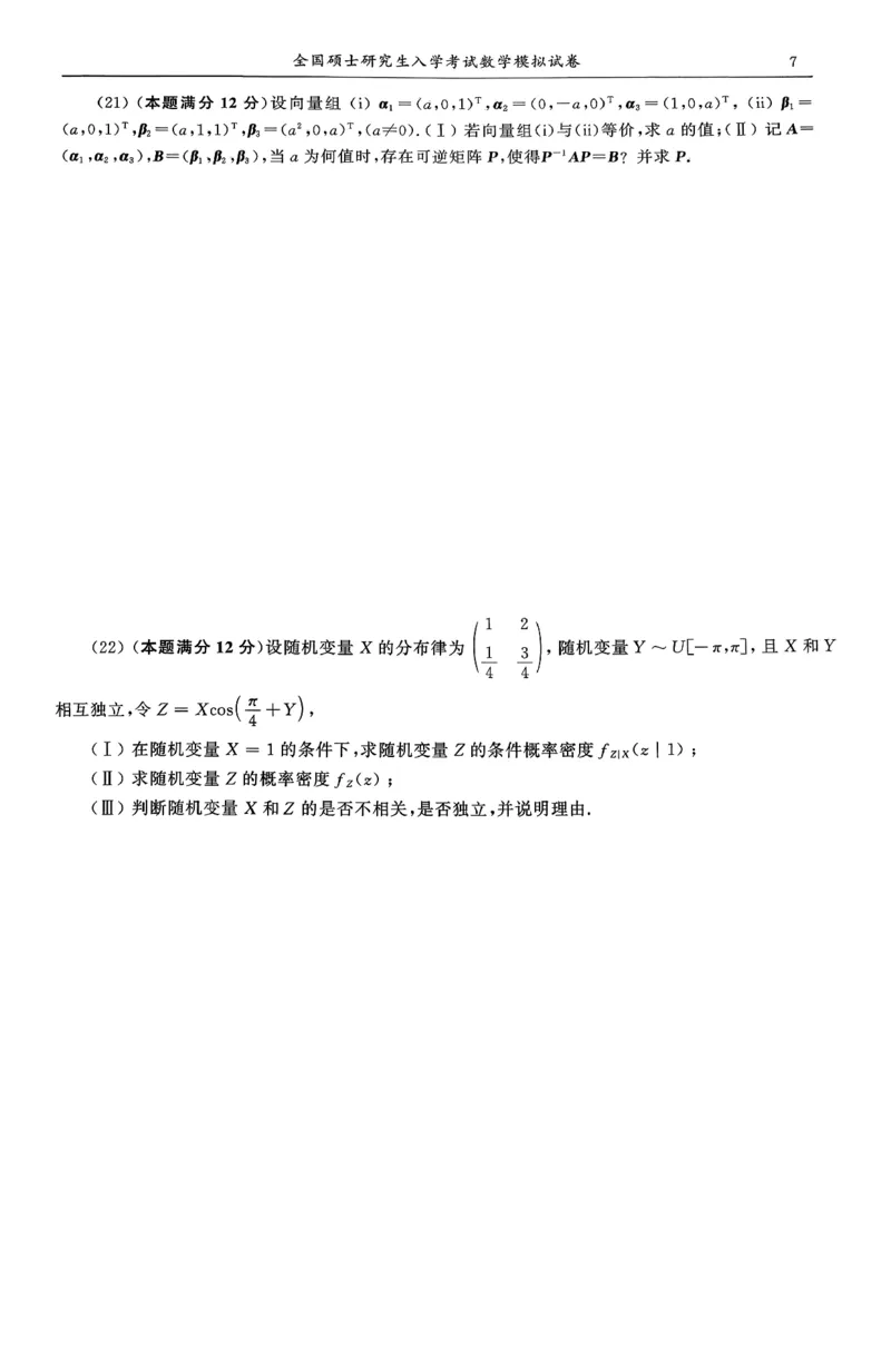 26合工大超越（数一）试卷_00.扫描内部讲义汇总（含书籍扫描版增值讲义）_26合工大《超越5+5套卷》_数一