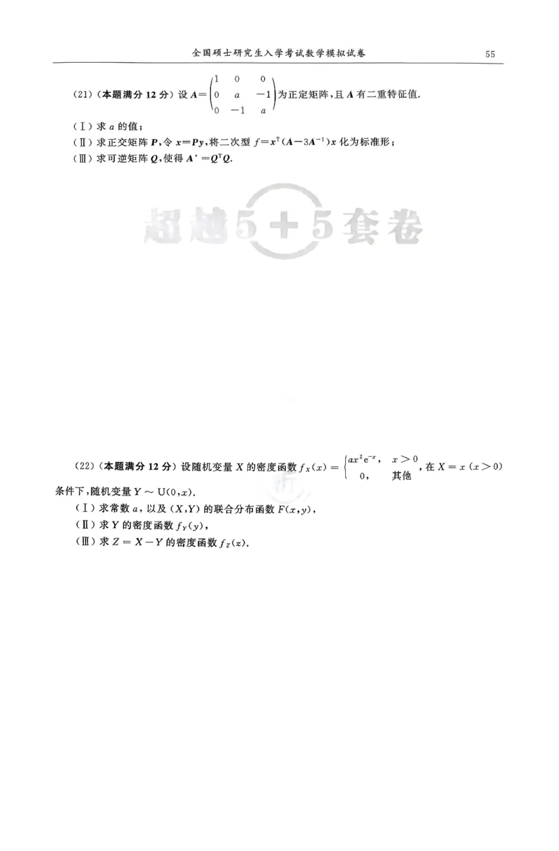 26合工大超越（数一）试卷_00.扫描内部讲义汇总（含书籍扫描版增值讲义）_26合工大《超越5+5套卷》_数一