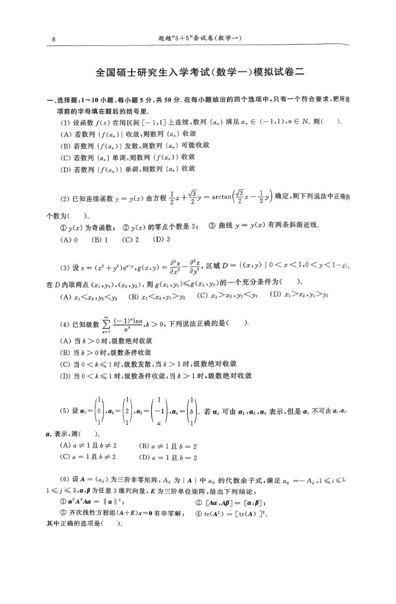 26合工大超越（数一）试卷_00.扫描内部讲义汇总（含书籍扫描版增值讲义）_26合工大《超越5+5套卷》_数一