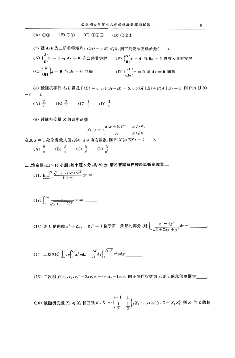26合工大超越（数一）试卷_00.扫描内部讲义汇总（含书籍扫描版增值讲义）_26合工大《超越5+5套卷》_数一