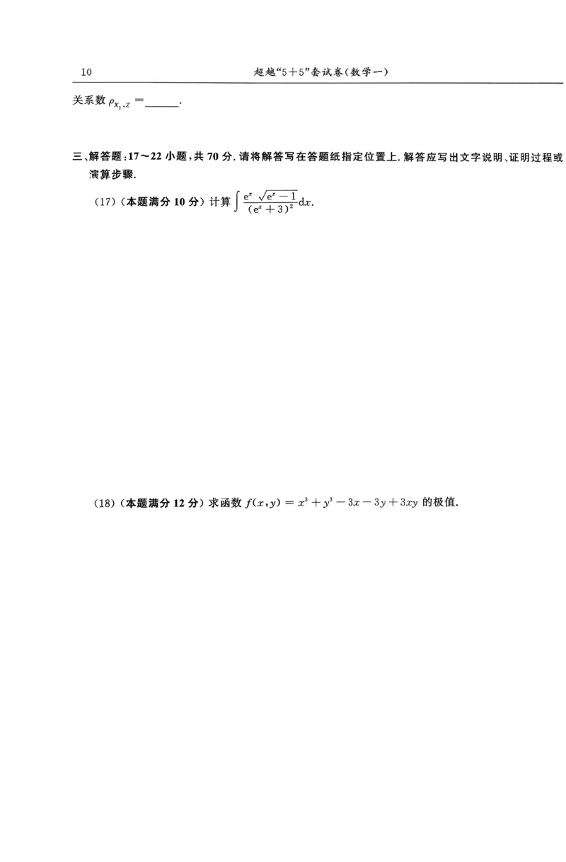 26合工大超越（数一）试卷_00.扫描内部讲义汇总（含书籍扫描版增值讲义）_26合工大《超越5+5套卷》_数一