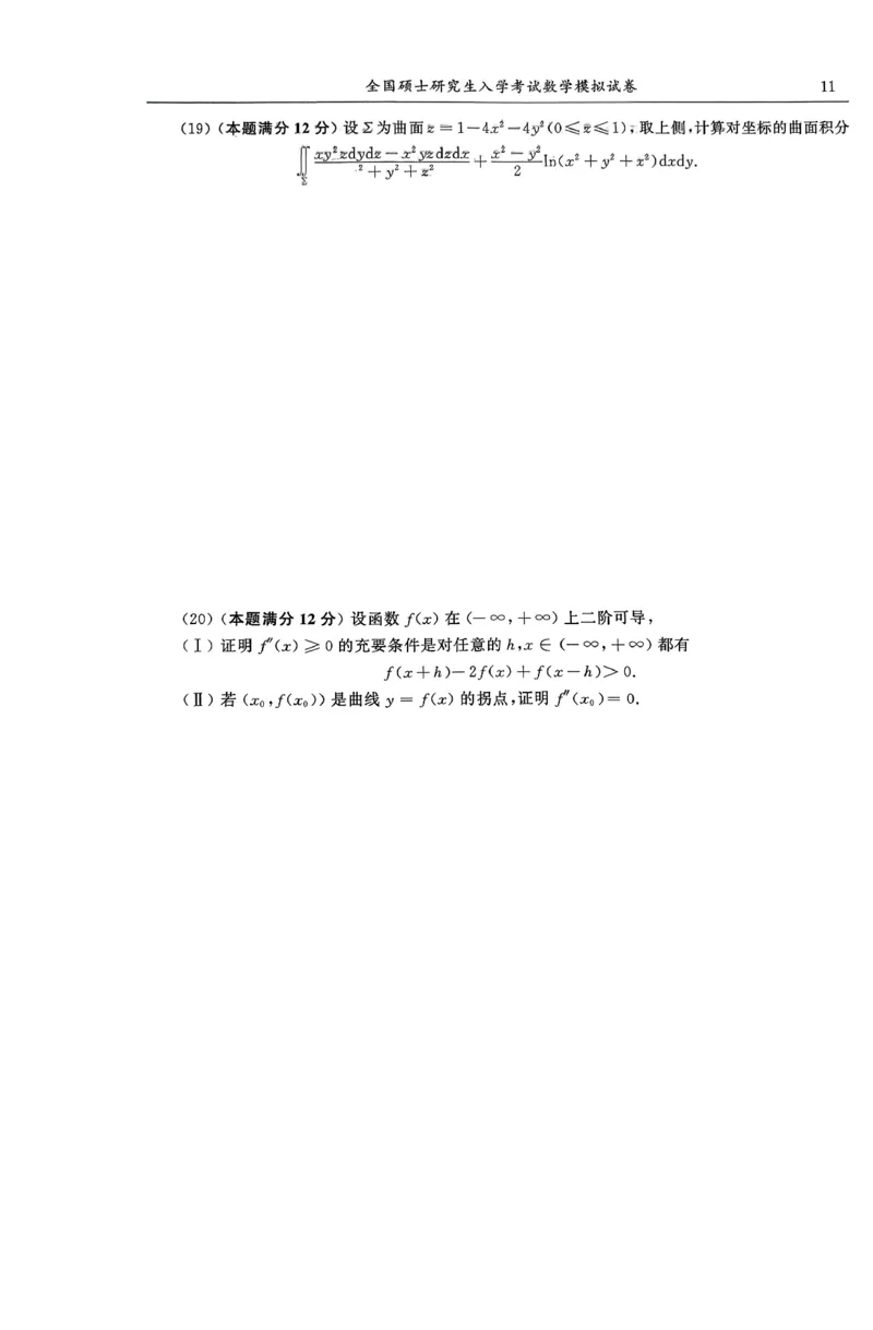 26合工大超越（数一）试卷_00.扫描内部讲义汇总（含书籍扫描版增值讲义）_26合工大《超越5+5套卷》_数一