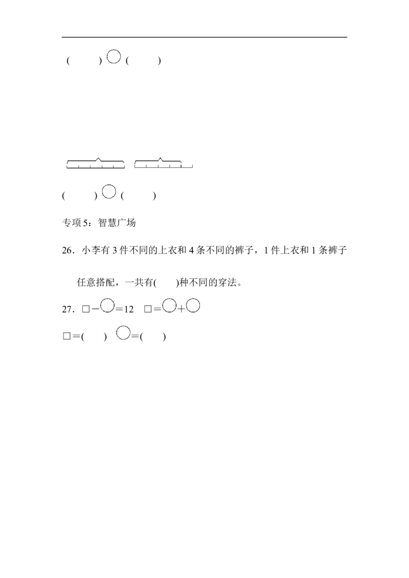 题型突破卷1　填空题_小学1-6年级全部试卷_数学_三年级_3-8-3、小学三年级数学上册_3-8-3-2、练习题、作业、试题、试卷_青岛版_专项练习