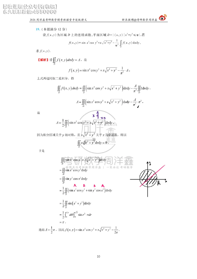 2026考前最后四套卷（3）周洋鑫手迹笔记_1_04.2026考研数学周洋鑫数学笑过_11.26考研数学一考前四套卷全真模考解析课_四套卷