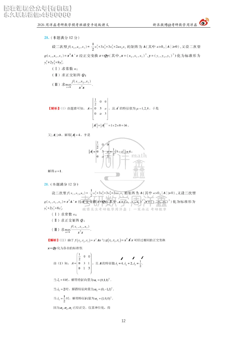 2026考前最后四套卷（3）周洋鑫手迹笔记_1_04.2026考研数学周洋鑫数学笑过_11.26考研数学一考前四套卷全真模考解析课_四套卷
