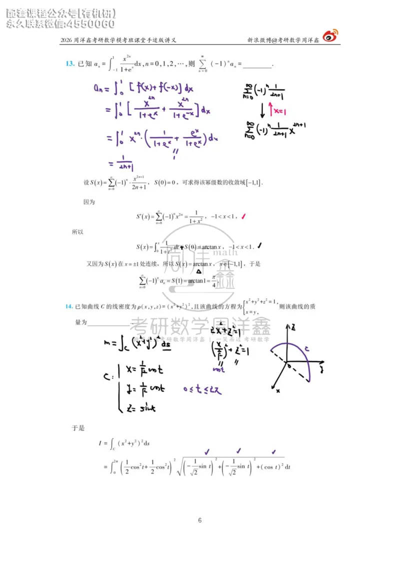 2026考前最后四套卷（3）周洋鑫手迹笔记_1_04.2026考研数学周洋鑫数学笑过_11.26考研数学一考前四套卷全真模考解析课_四套卷