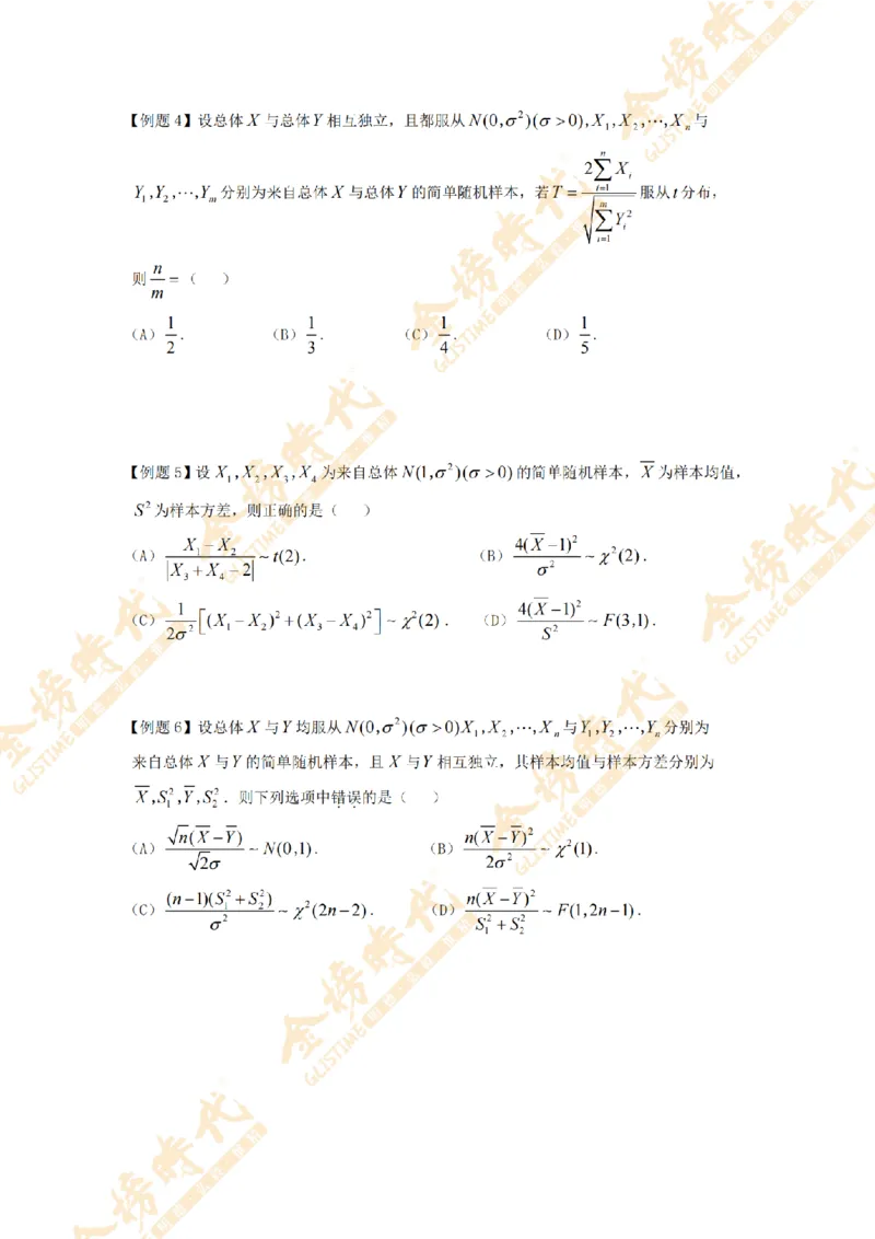 2025年11月13日概率统计第09节--统计量的分布及数字特征（题目紧凑版）_07.2026考研数学李永乐全程班_01.2026考研数学金榜李永乐_09.李永乐&times;薛威26考研数学保命班_00.配课讲义