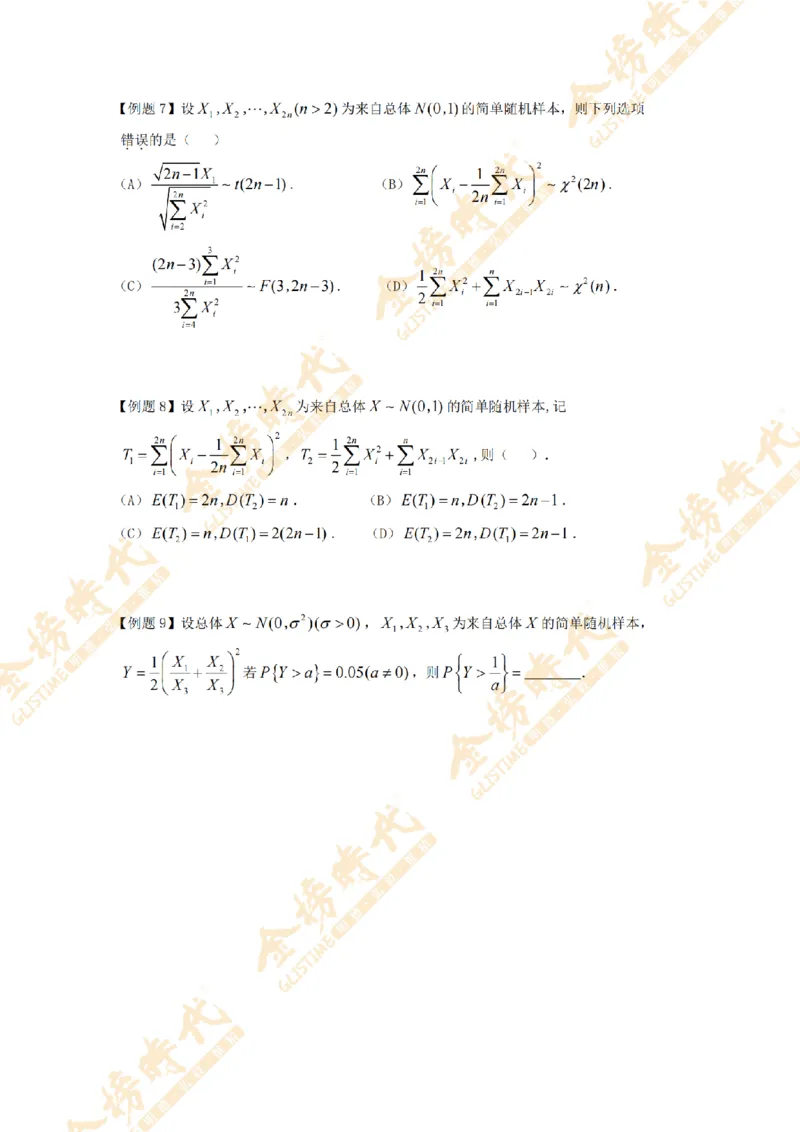 2025年11月13日概率统计第09节--统计量的分布及数字特征（题目紧凑版）_07.2026考研数学李永乐全程班_01.2026考研数学金榜李永乐_09.李永乐&times;薛威26考研数学保命班_00.配课讲义