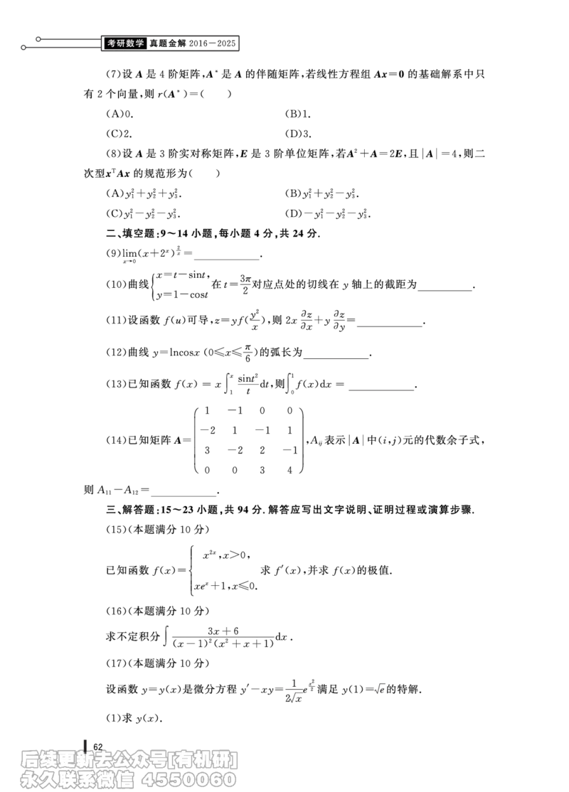 (347)--19年真题试卷（数二）PDF版_01.2026考研数学有道武忠祥刘金峰全程班_01.2026考研数学武忠祥刘金峰全程班_00.书籍和讲义_{2}--资料