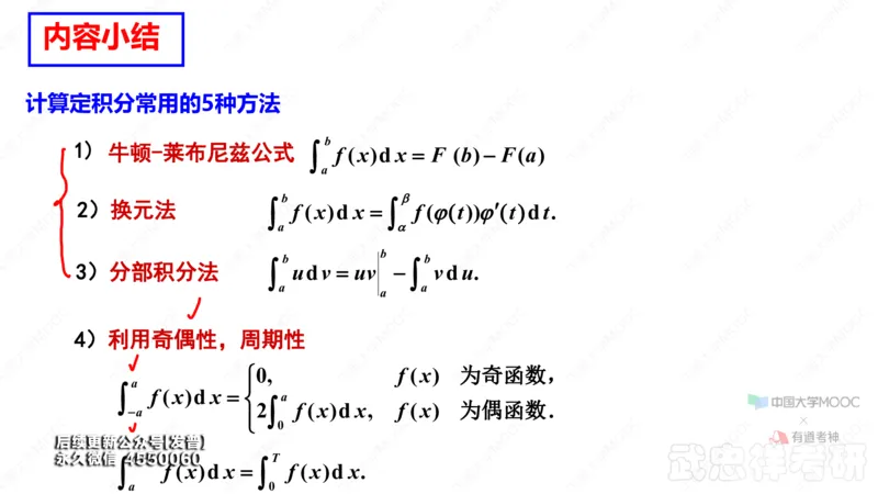 (43)--5.3笔记小结_01.2026考研数学有道武忠祥刘金峰全程班_01.2026考研数学武忠祥刘金峰全程班_00.书籍和讲义_{3}--全部课件