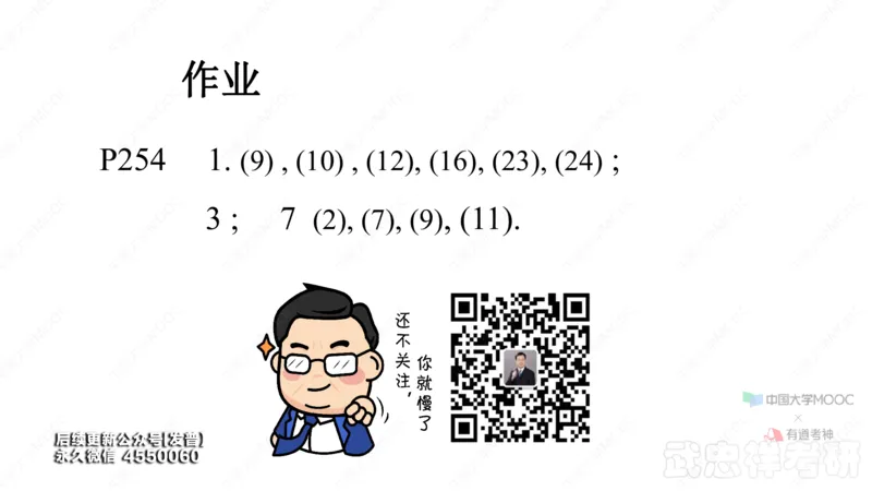 (43)--5.3笔记小结_01.2026考研数学有道武忠祥刘金峰全程班_01.2026考研数学武忠祥刘金峰全程班_00.书籍和讲义_{3}--全部课件