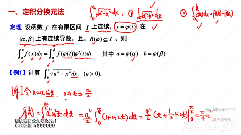 (43)--5.3笔记小结_01.2026考研数学有道武忠祥刘金峰全程班_01.2026考研数学武忠祥刘金峰全程班_00.书籍和讲义_{3}--全部课件
