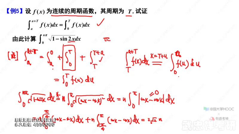 (43)--5.3笔记小结_01.2026考研数学有道武忠祥刘金峰全程班_01.2026考研数学武忠祥刘金峰全程班_00.书籍和讲义_{3}--全部课件