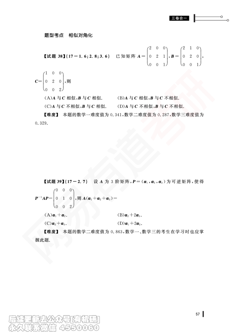 (345)--17年真题试卷（三合一）PDF版_01.2026考研数学有道武忠祥刘金峰全程班_01.2026考研数学武忠祥刘金峰全程班_00.书籍和讲义_{2}--资料