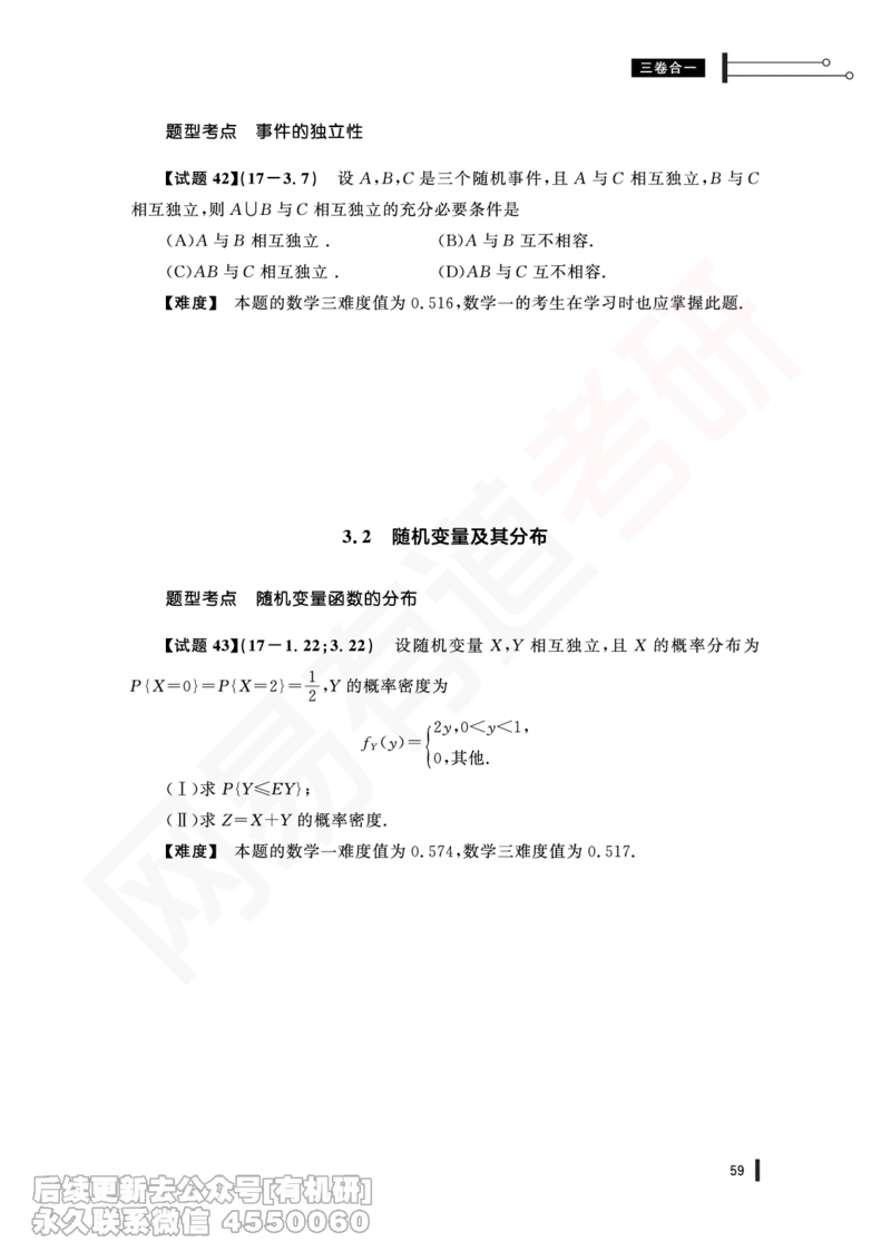 (345)--17年真题试卷（三合一）PDF版_01.2026考研数学有道武忠祥刘金峰全程班_01.2026考研数学武忠祥刘金峰全程班_00.书籍和讲义_{2}--资料