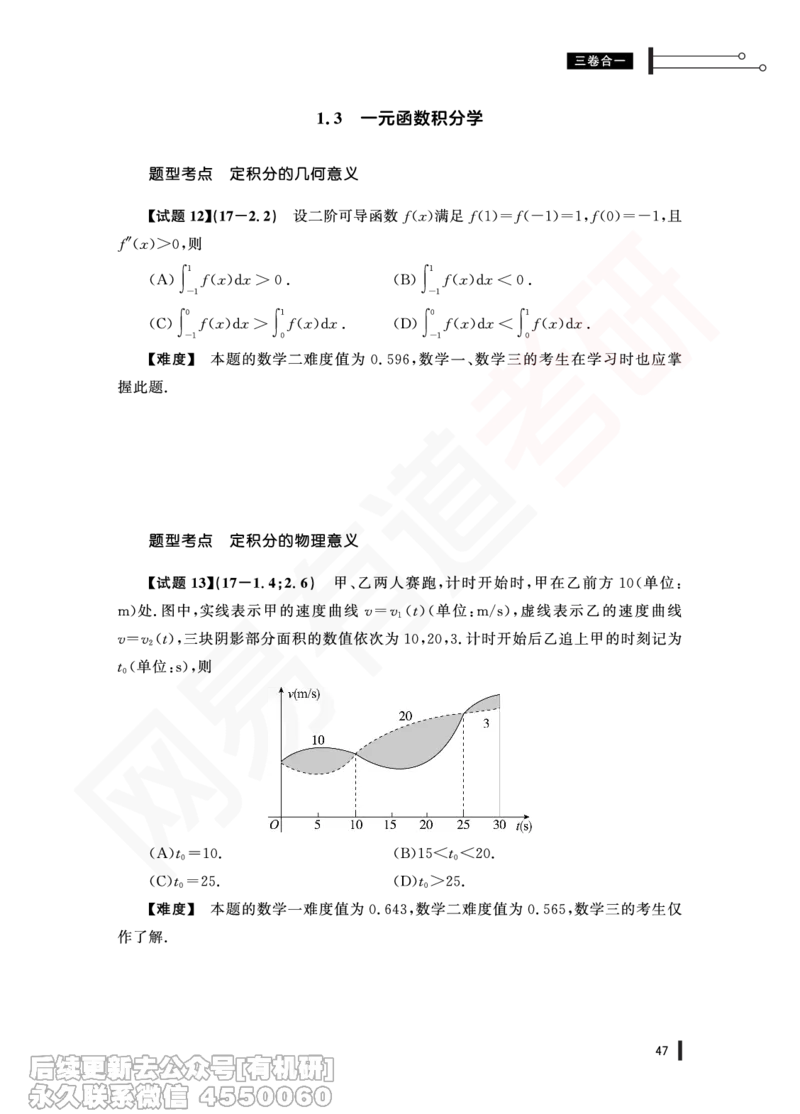 (345)--17年真题试卷（三合一）PDF版_01.2026考研数学有道武忠祥刘金峰全程班_01.2026考研数学武忠祥刘金峰全程班_00.书籍和讲义_{2}--资料