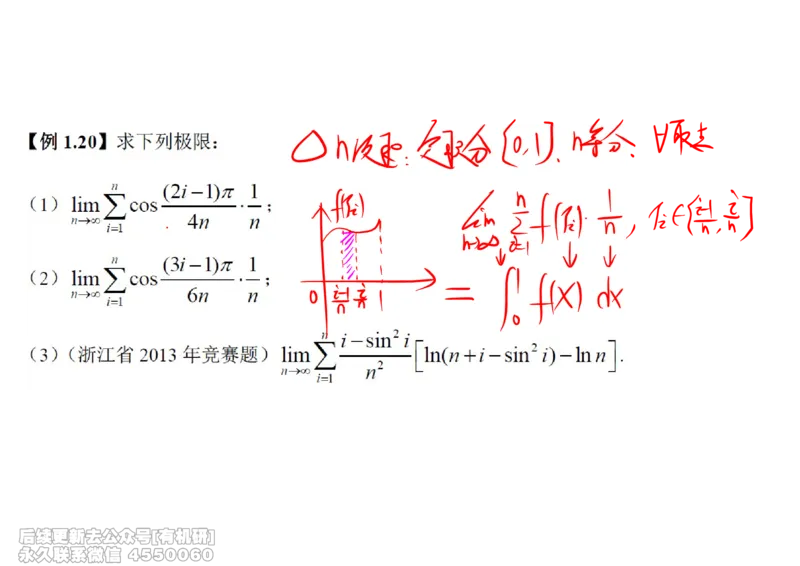 (439)--高数（上）03笔记_01.2026考研数学有道武忠祥刘金峰全程班_01.2026考研数学武忠祥刘金峰全程班_00.书籍和讲义_{2}--资料