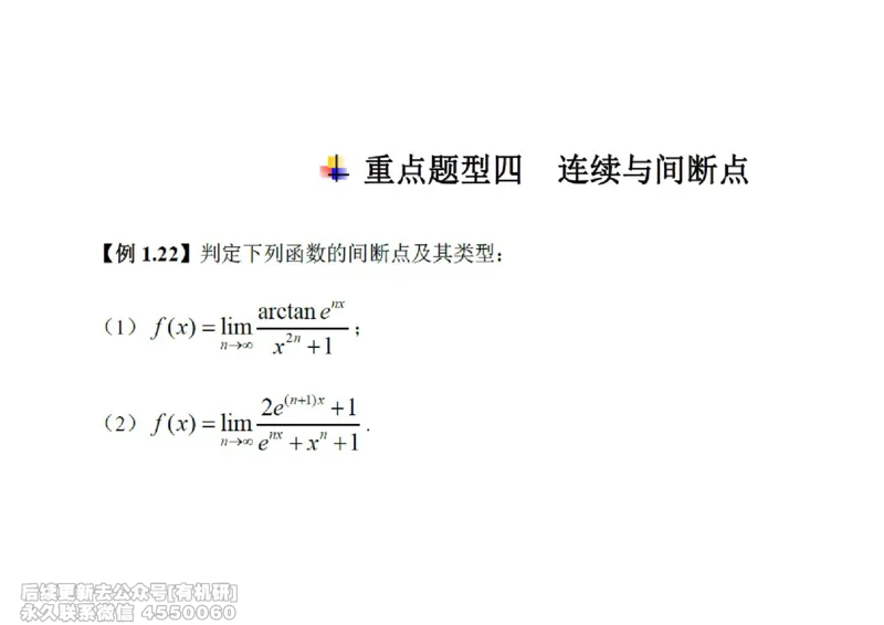 (439)--高数（上）03笔记_01.2026考研数学有道武忠祥刘金峰全程班_01.2026考研数学武忠祥刘金峰全程班_00.书籍和讲义_{2}--资料