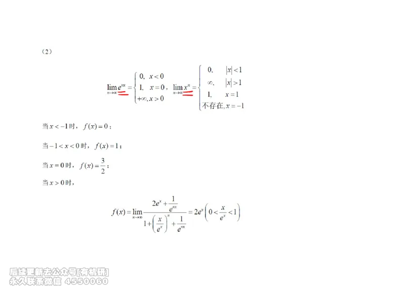(439)--高数（上）03笔记_01.2026考研数学有道武忠祥刘金峰全程班_01.2026考研数学武忠祥刘金峰全程班_00.书籍和讲义_{2}--资料