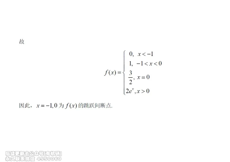 (439)--高数（上）03笔记_01.2026考研数学有道武忠祥刘金峰全程班_01.2026考研数学武忠祥刘金峰全程班_00.书籍和讲义_{2}--资料
