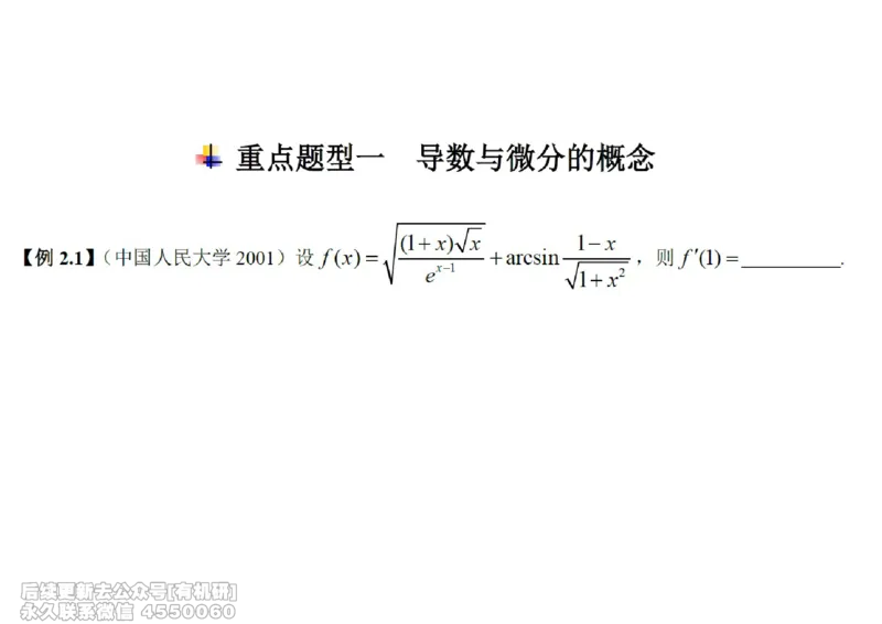 (439)--高数（上）03笔记_01.2026考研数学有道武忠祥刘金峰全程班_01.2026考研数学武忠祥刘金峰全程班_00.书籍和讲义_{2}--资料
