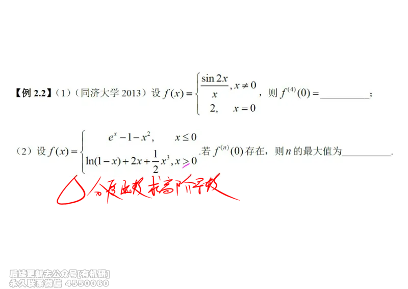 (439)--高数（上）03笔记_01.2026考研数学有道武忠祥刘金峰全程班_01.2026考研数学武忠祥刘金峰全程班_00.书籍和讲义_{2}--资料