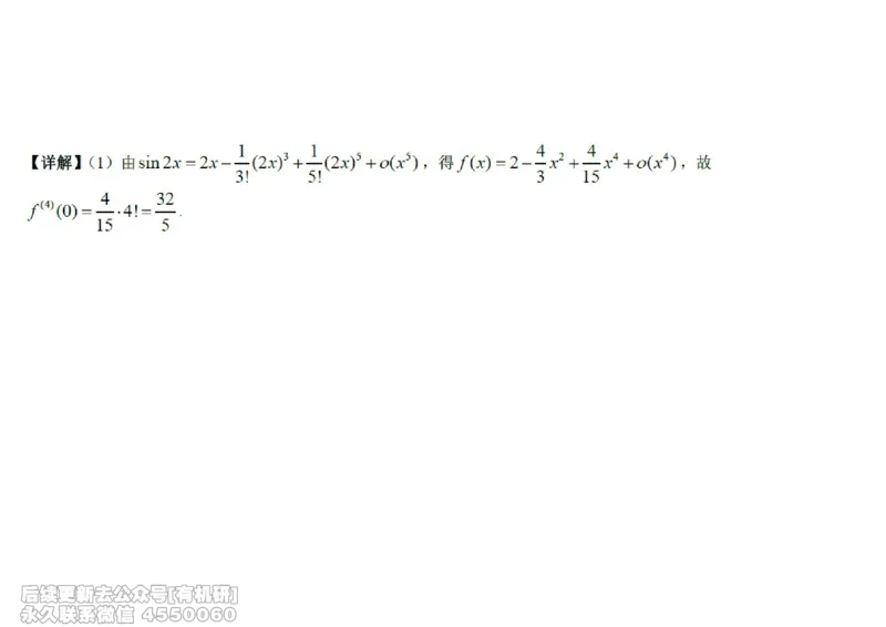 (439)--高数（上）03笔记_01.2026考研数学有道武忠祥刘金峰全程班_01.2026考研数学武忠祥刘金峰全程班_00.书籍和讲义_{2}--资料