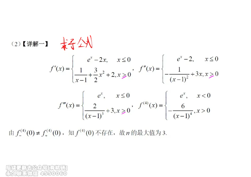 (439)--高数（上）03笔记_01.2026考研数学有道武忠祥刘金峰全程班_01.2026考研数学武忠祥刘金峰全程班_00.书籍和讲义_{2}--资料