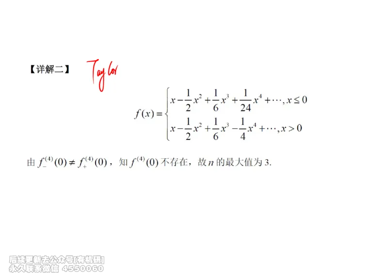 (439)--高数（上）03笔记_01.2026考研数学有道武忠祥刘金峰全程班_01.2026考研数学武忠祥刘金峰全程班_00.书籍和讲义_{2}--资料